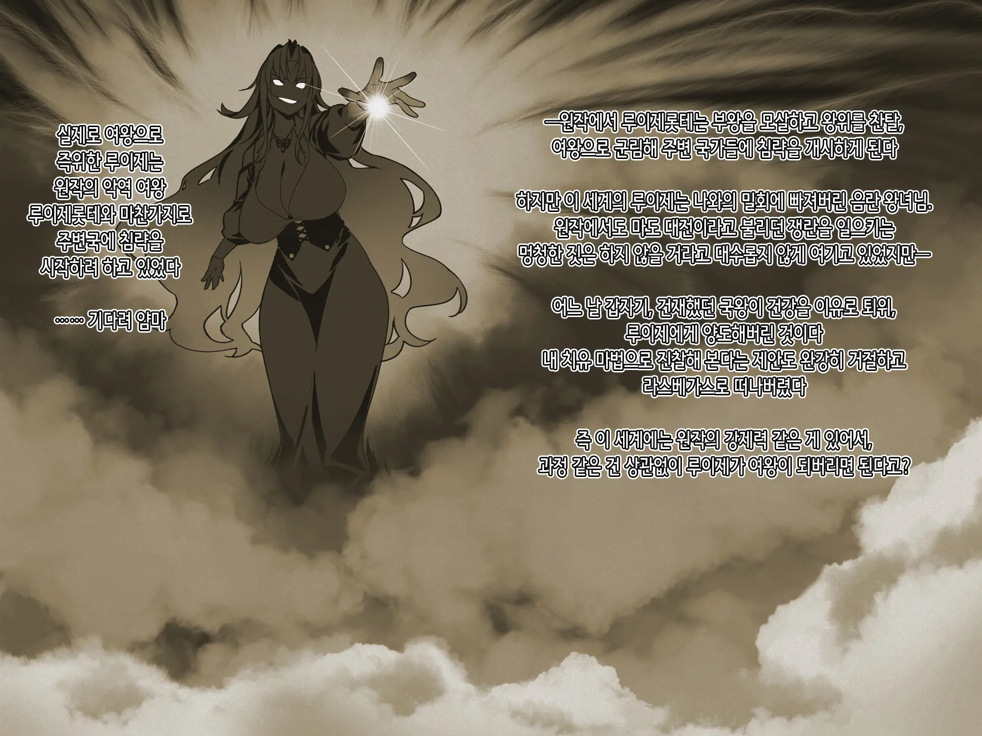 Otomege No Akugyaku Joou O Yome Ni Suru Tame Ni Wa. | 오토메 게임의 악역 여왕을 아내로 삼기 위해서는